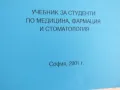 Марин Маринов-"Биофизика, съкратен курс, снимка 3