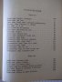 Книга "Петнадесетгодишният капитан Дик Сенд-Жюл Верн"-358стр, снимка 5