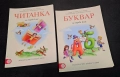 За първи клас/български и математика, снимка 1