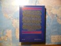 Безотечественици. Том 4: Политическо пътешествие срещу ветровете на XX век Лични спомени 1951-1963, снимка 4