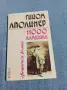Гийом Аполинер - 11000 камшика , снимка 1
