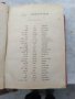 Отоманска империя Турско-Френски преводач 1887, снимка 7