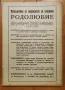 Рядко списание "РОДОЛЮБИЕ" 1937г. - 5 книги, снимка 6