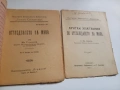 Отглеждането на Мака Иван Странски 1918 г, снимка 2