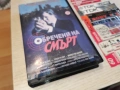 ОБРЕЧЕНИ НА СМЪРТ 1603261757LCHERY1, снимка 11