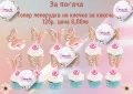 ~•°Всичко за вашата погача - Карти за орисване, наричане, топери, банер, месал, салфетки °•~, снимка 13