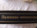 Палехстая Миниатюра - 1983 г., снимка 8