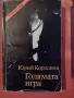 Продавам книги от световната класика, снимка 9
