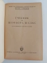 Учебник за шофьора 1960г, снимка 5