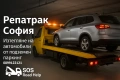 Пътна Помощ - Репатрак, снимка 2