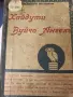 Антикварна книга „Хайдути. Вуйчо Ангел“ – Панаит Истрати (Изд. Ив. Г. Игнатовъ & Синове, София)1929г, снимка 1