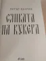 Сянката на кукера, снимка 4