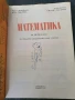 Учебник по Математека за 5 клас , снимка 2