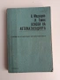 Основи на автоматизацията, снимка 1