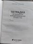 Тетрадка по технологии и предприемачество за 7. клас, снимка 3