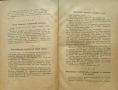 Задачи понимаiя исторiи С. С. Арнольди /1903/, снимка 3