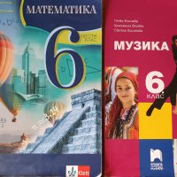 Учебници за шести клас, снимка 4 - Учебници, учебни тетрадки - 42261177