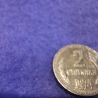 Монети.1 и 2 ст.1974 г....., снимка 17 - Нумизматика и бонистика - 39055942