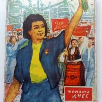 Списание "Жената Днес" - 1959г., снимка 9 - Колекции - 40338154