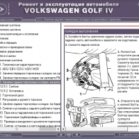 Volkswagen Golf IV- Ръководство по обслужване, експлоатация и ремонт(на CD), снимка 13 - Специализирана литература - 36049037