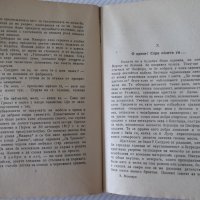 Книга "Мемоари - Андре Мороа" - 334 стр., снимка 5 - Художествена литература - 41491143