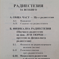 Радиестезия за всекиго , снимка 3 - Специализирана литература - 44630123