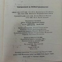 Програмиране на ПАСКАЛ - С.Стойчев,Н.Касабов - 1989г., снимка 6 - Специализирана литература - 40308075