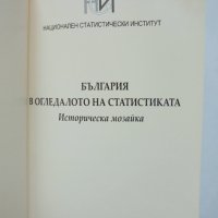 Книга България в огледалото на статистиката 2017 г., снимка 2 - Други - 35965961