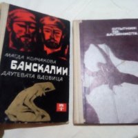 Продавам книги, снимка 17 - Художествена литература - 41942284