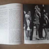 Книга за Олимпийските игри 1968г., снимка 2 - Енциклопедии, справочници - 39451896