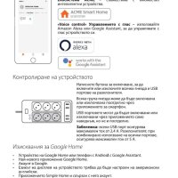 Промоция!!! Смарт Разклонител ACME SH3305 SMART Wi-Fi Разклонител с 6х Гнезда Шуко EU + 4х USB Порта, снимка 4 - Други - 41428974