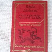Спартак, снимка 1 - Художествена литература - 44434809