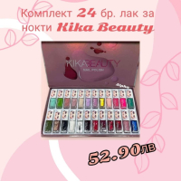 Комплект 24 бр. лак за нокти Kika Beauty, снимка 1 - Продукти за маникюр - 44809804
