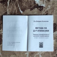 Метода на д-р Атанасова, снимка 2 - Специализирана литература - 39517066