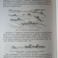 Военноприложно плуване 1989 г., снимка 2 - Специализирана литература - 35765320