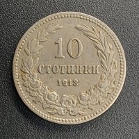 Царства България, Монета 10 ст. 1913 г., снимка 1 - Нумизматика и бонистика - 42116165