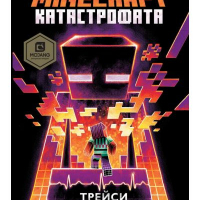 🆕 Minecraft романи (к-т 4 романа), снимка 4 - Детски книжки - 36245274