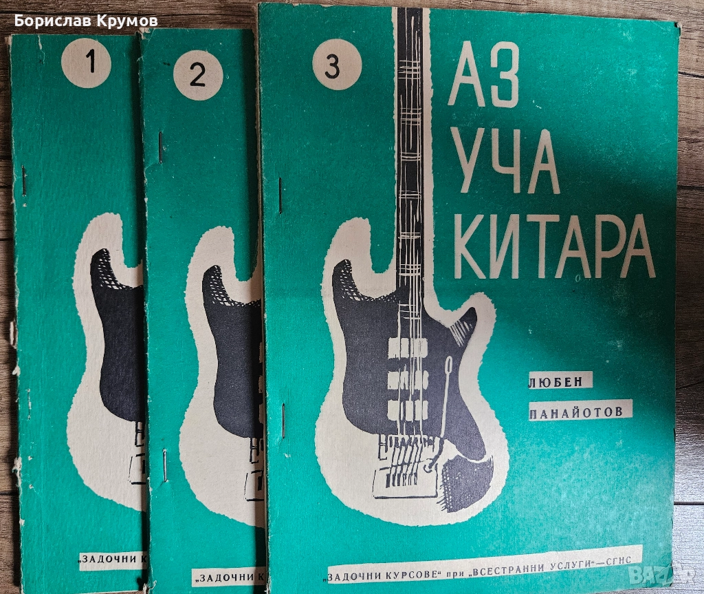 Учебник по китара, снимка 1