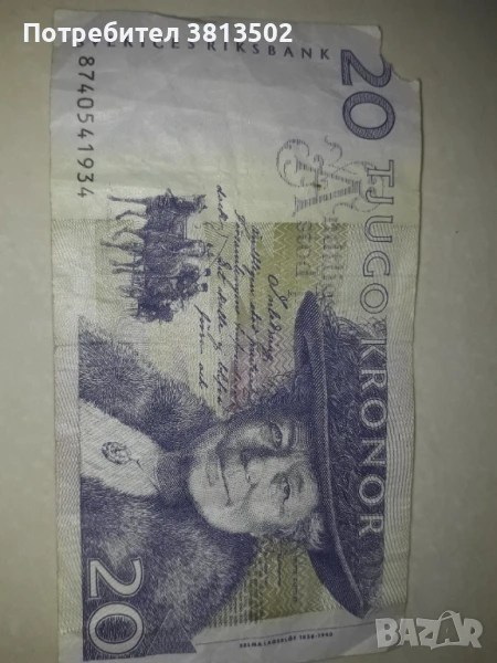 Банкнота 20 шведски крони , снимка 1