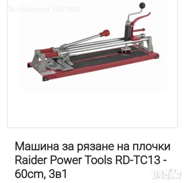 Продавам машинка за рязане на плочки , снимка 1