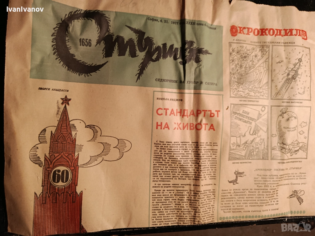 Подарък за родените на 04.11.77г., снимка 1