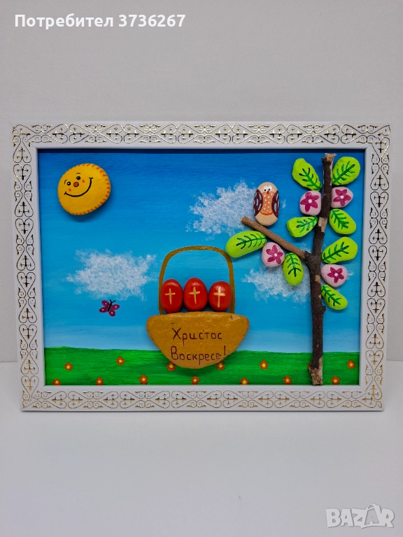 Подарък за Възкресение Христово, снимка 1