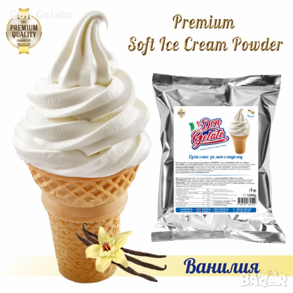 Суха смес за сладолед ВАНИЛИЯ ПРЕМИУМ* Сладолед на прах ВАНИЛИЯ ПРЕМИУМ * (1200г / 4-5 L Мляко), снимка 1