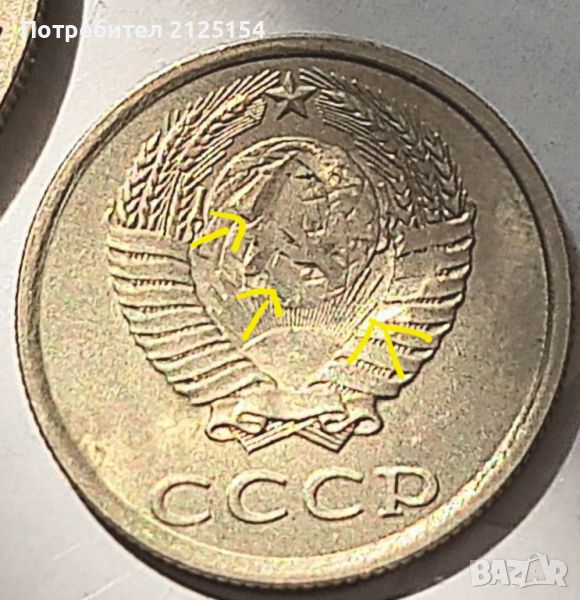 Рядка монетна, 20 копейки 1982 г.,СССР., снимка 1