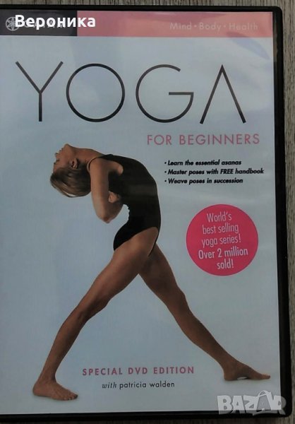Йога за начинаещи DVD на английски език - Gaiam Yoga for Beginners - Patricia Walden, снимка 1