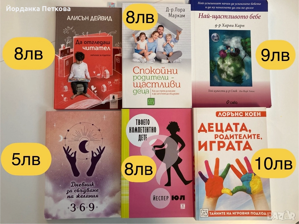 Книги за детско развитие и други художествени, снимка 1