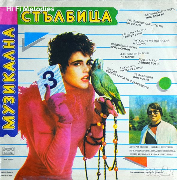 МУЗИКАЛНА СТЪЛБИЦА - 3 - БАЛКАНТОН - ВТА 11990, снимка 1