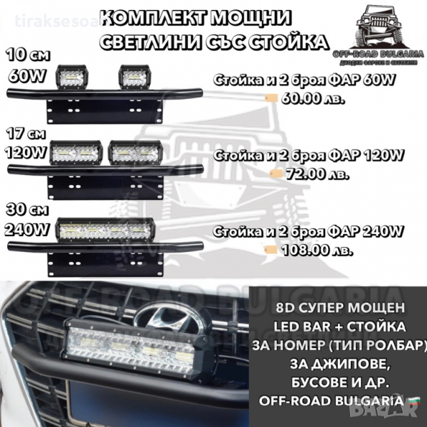 2в1 НОВ Модел Мощни Диодни фарове със стойка, снимка 1