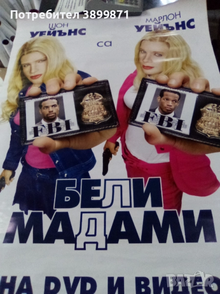 Продавам плакати цена 10 лева, снимка 1