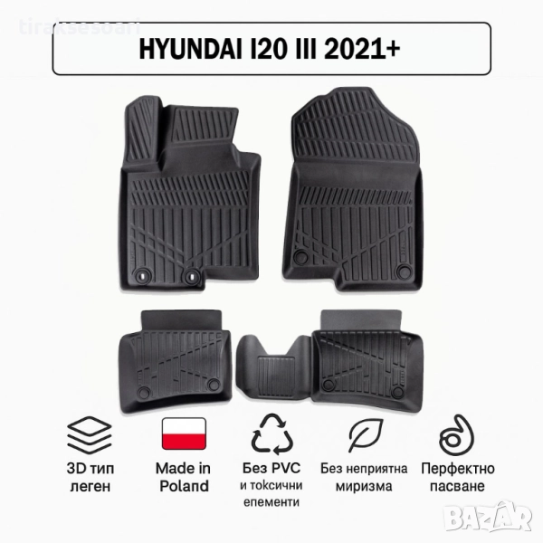 3D Гумени стелки Erpassan за HYUNDAI i20 III (2021+), снимка 1
